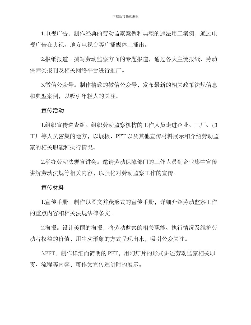 劳动监察工作宣传方案_第2页