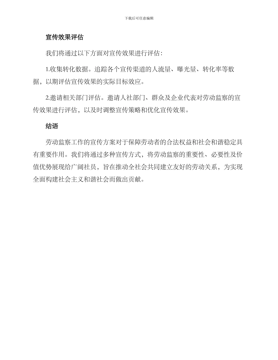 劳动监察工作宣传方案_第3页