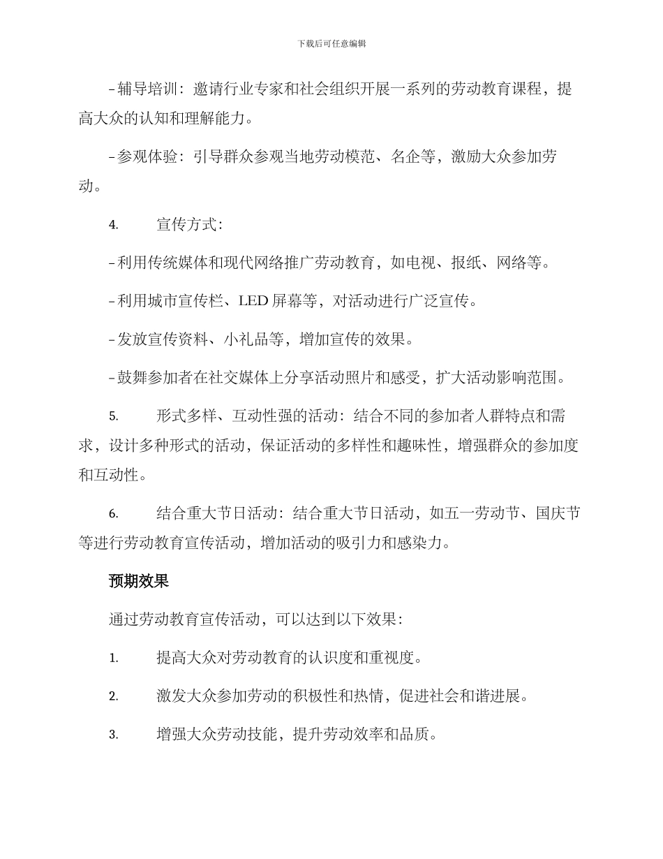 劳动教育宣传活动方案_第2页