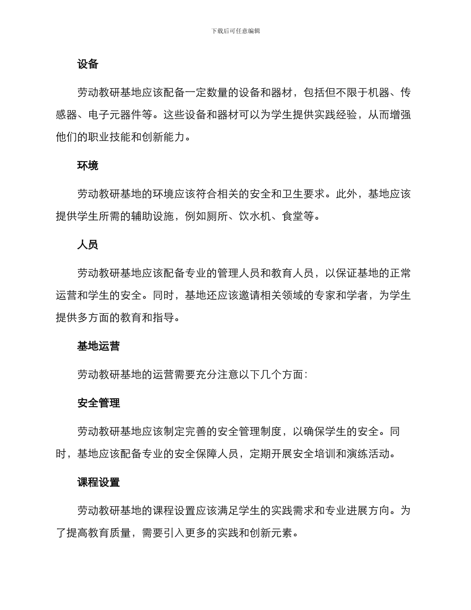 劳动教研基地创建方案_第2页