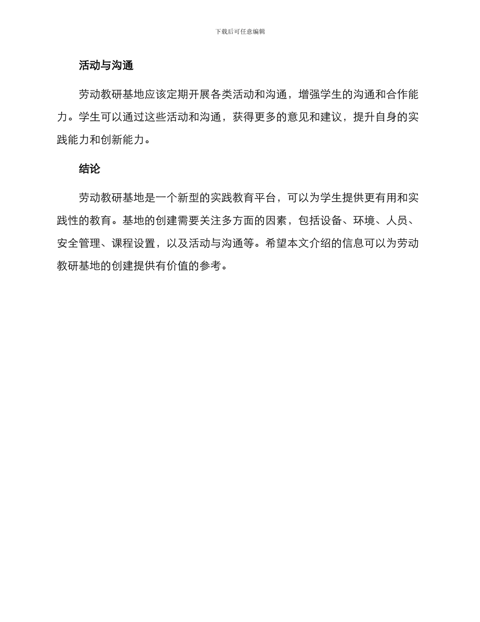 劳动教研基地创建方案_第3页