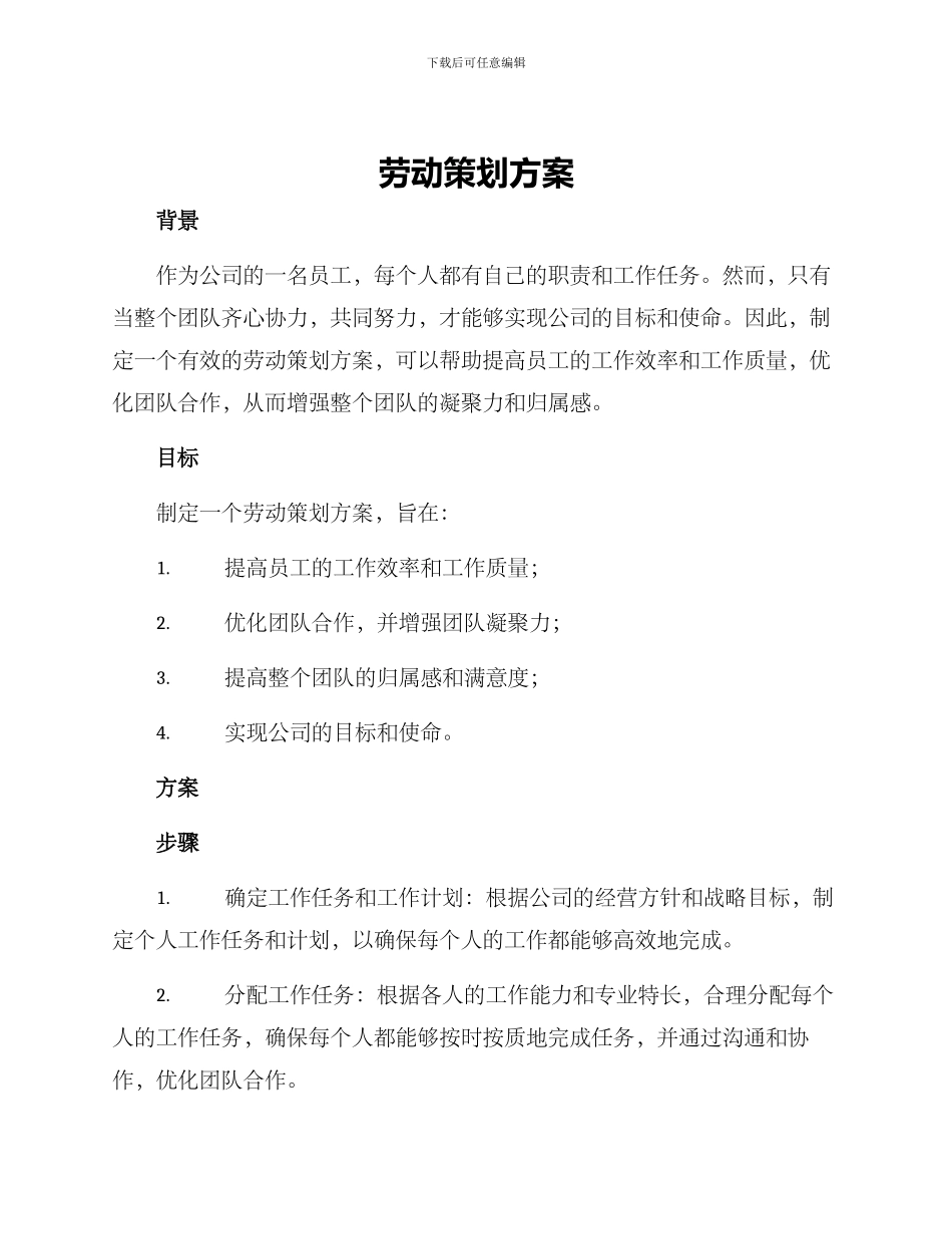 劳动策划方案_第1页