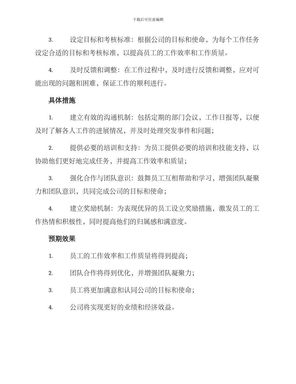 劳动策划方案_第2页