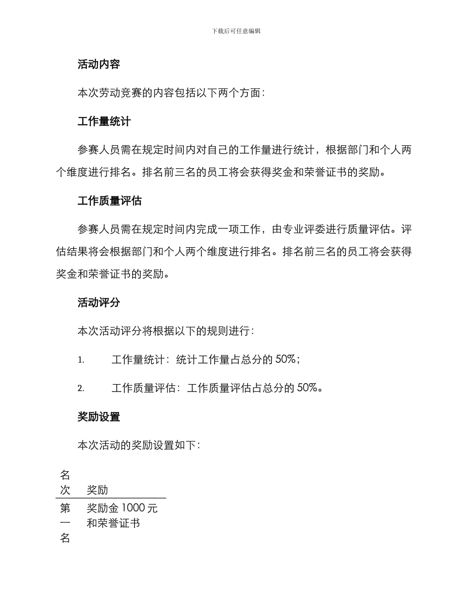 劳动竞赛方案_第2页