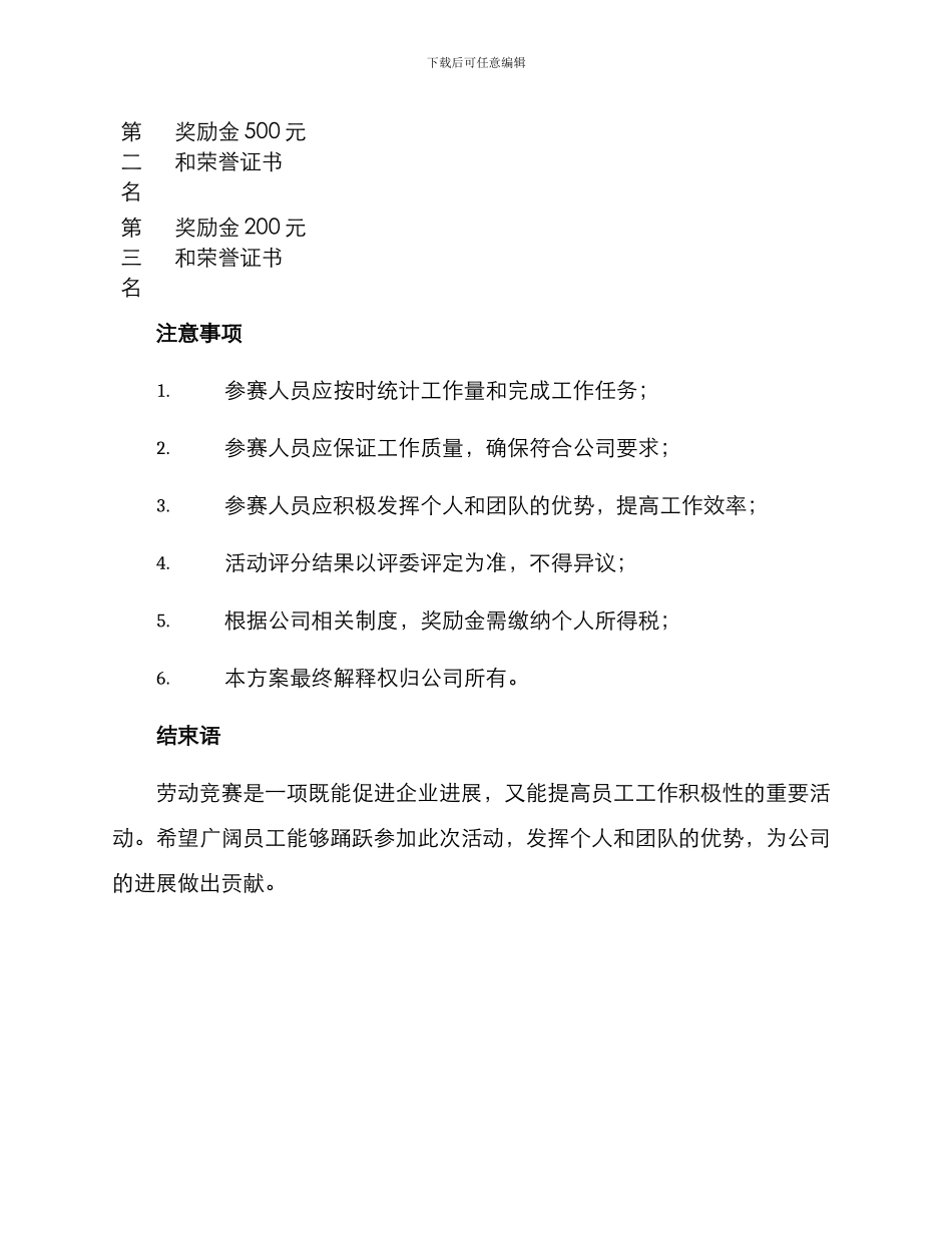 劳动竞赛方案_第3页