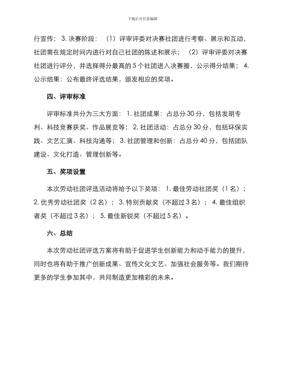 劳动社团评选方案_第2页