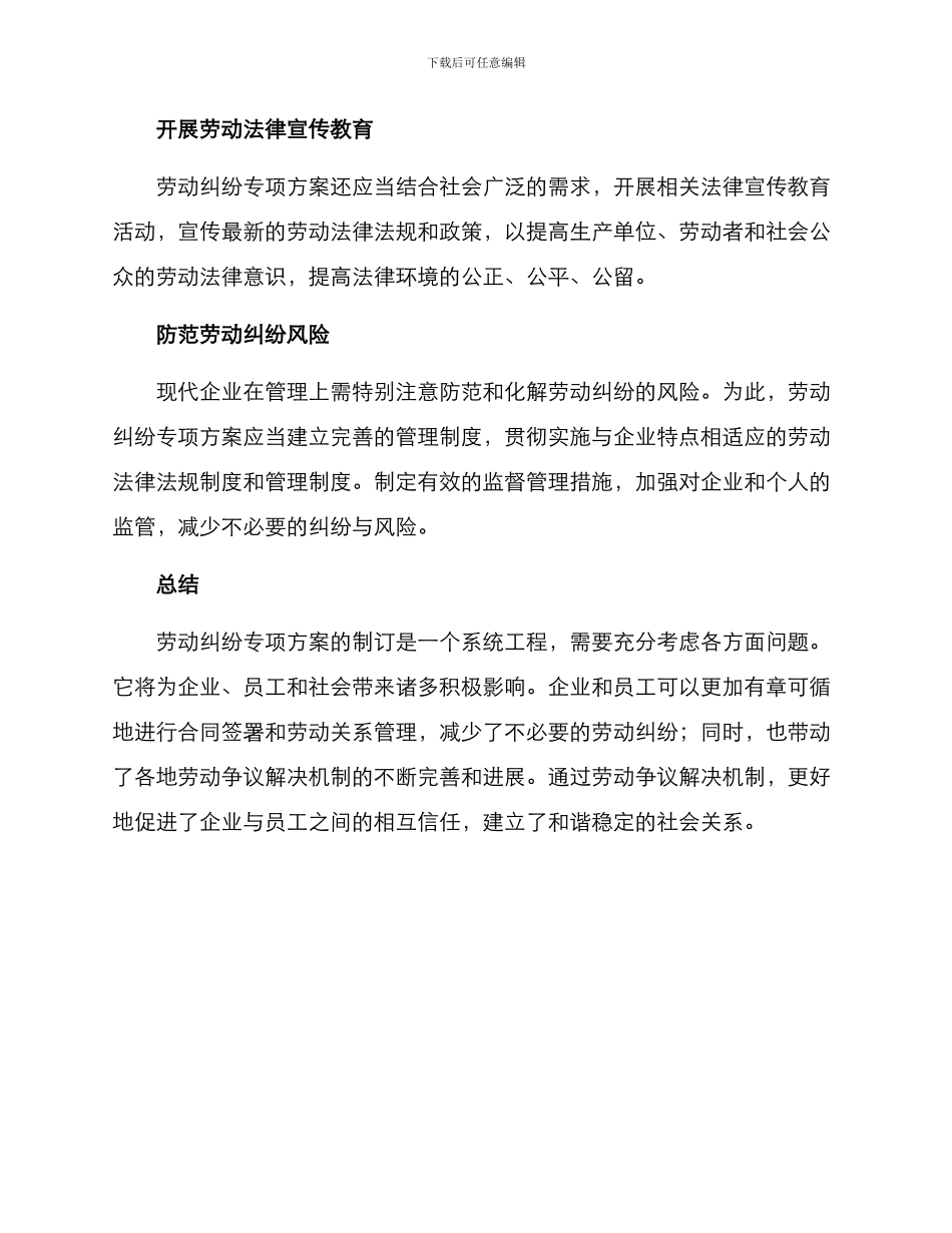 劳动纠纷专项方案_第2页