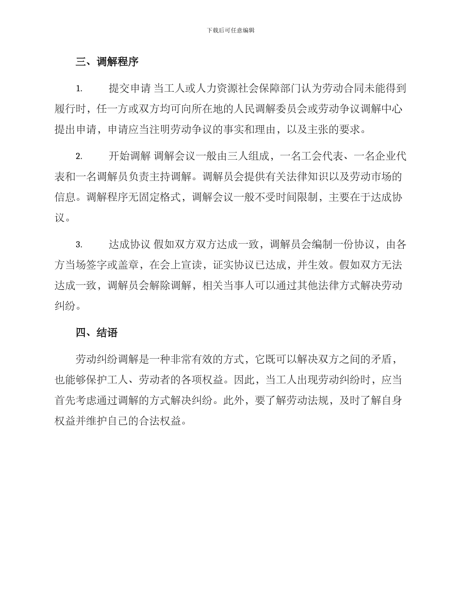 劳动纠纷调解方案_第2页