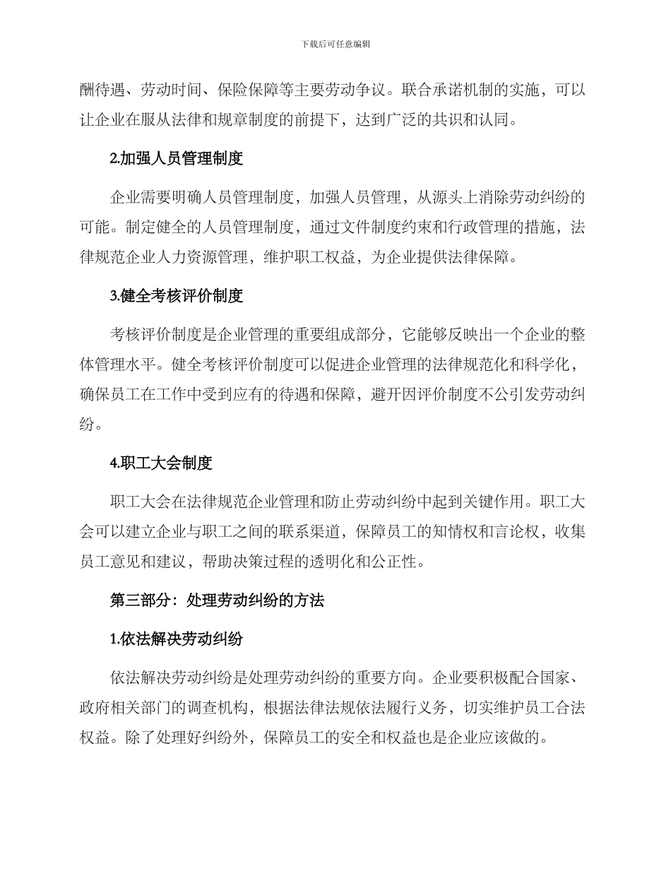 劳动纠纷风险化解方案_第2页