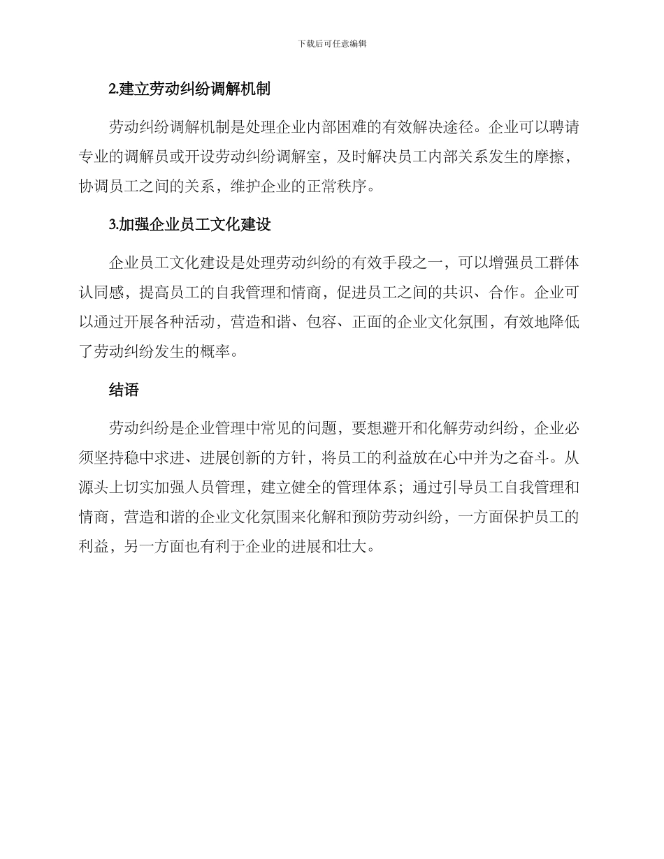 劳动纠纷风险化解方案_第3页