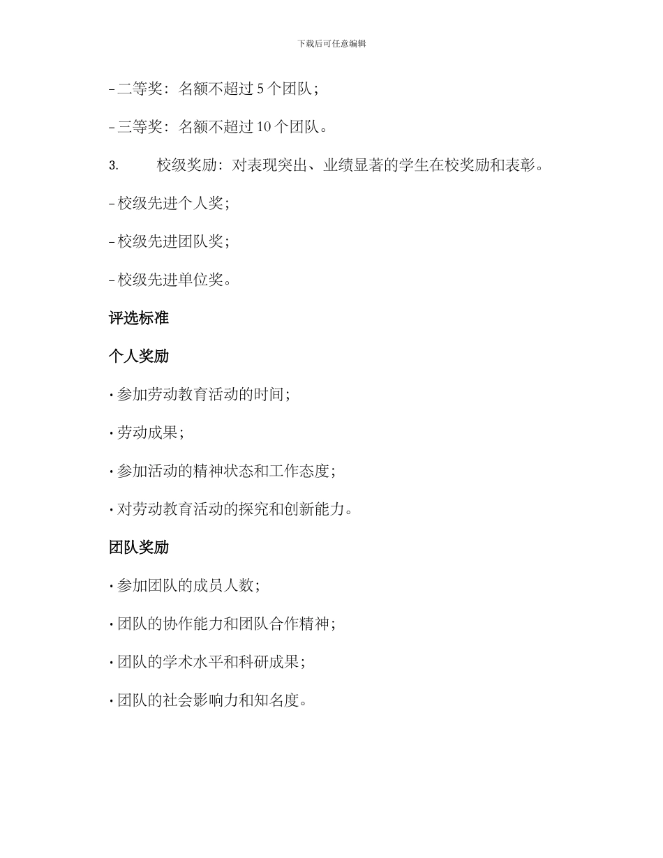 劳动教育奖励方案_第2页