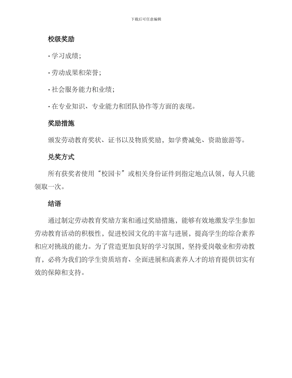 劳动教育奖励方案_第3页