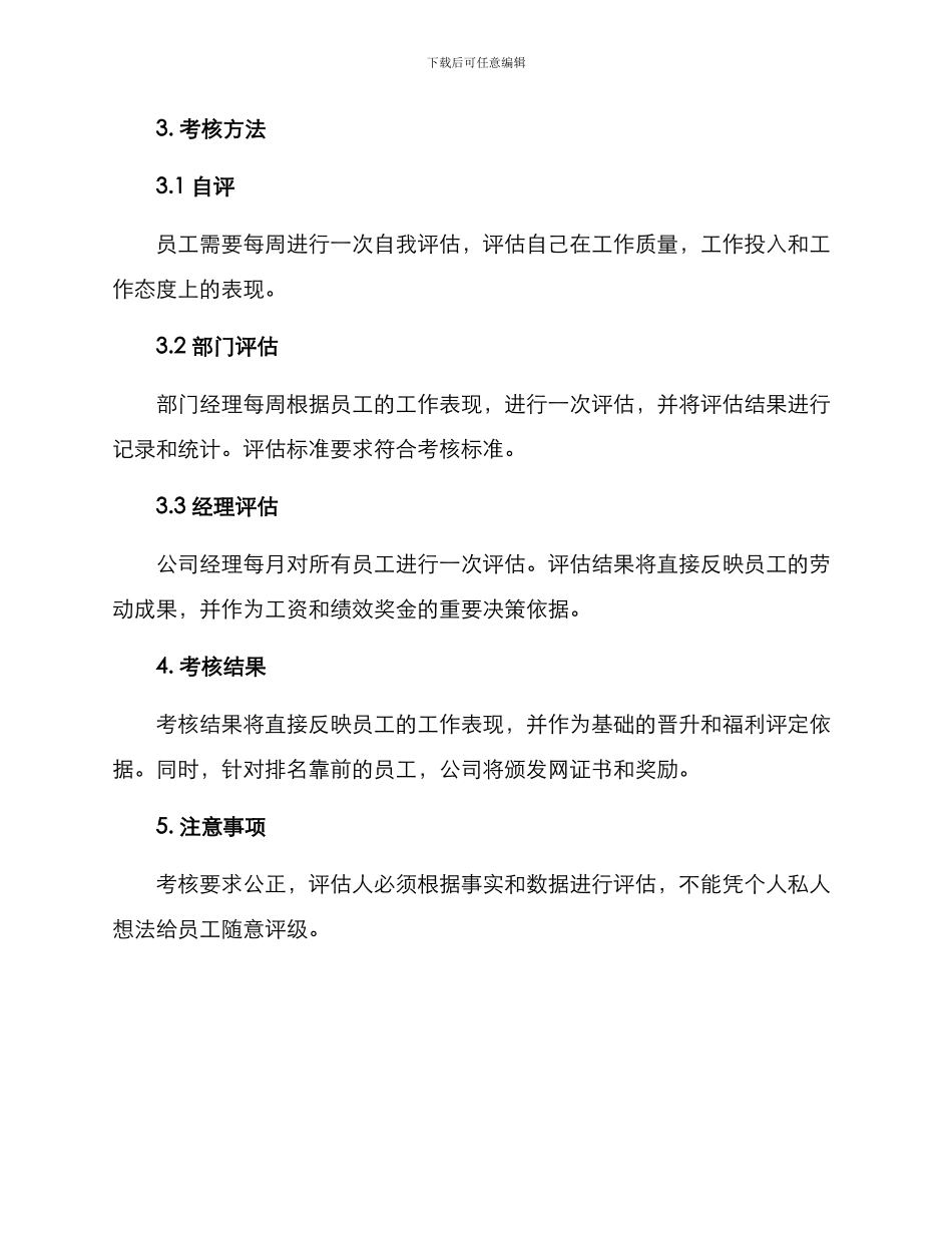 劳动考核方案_第2页