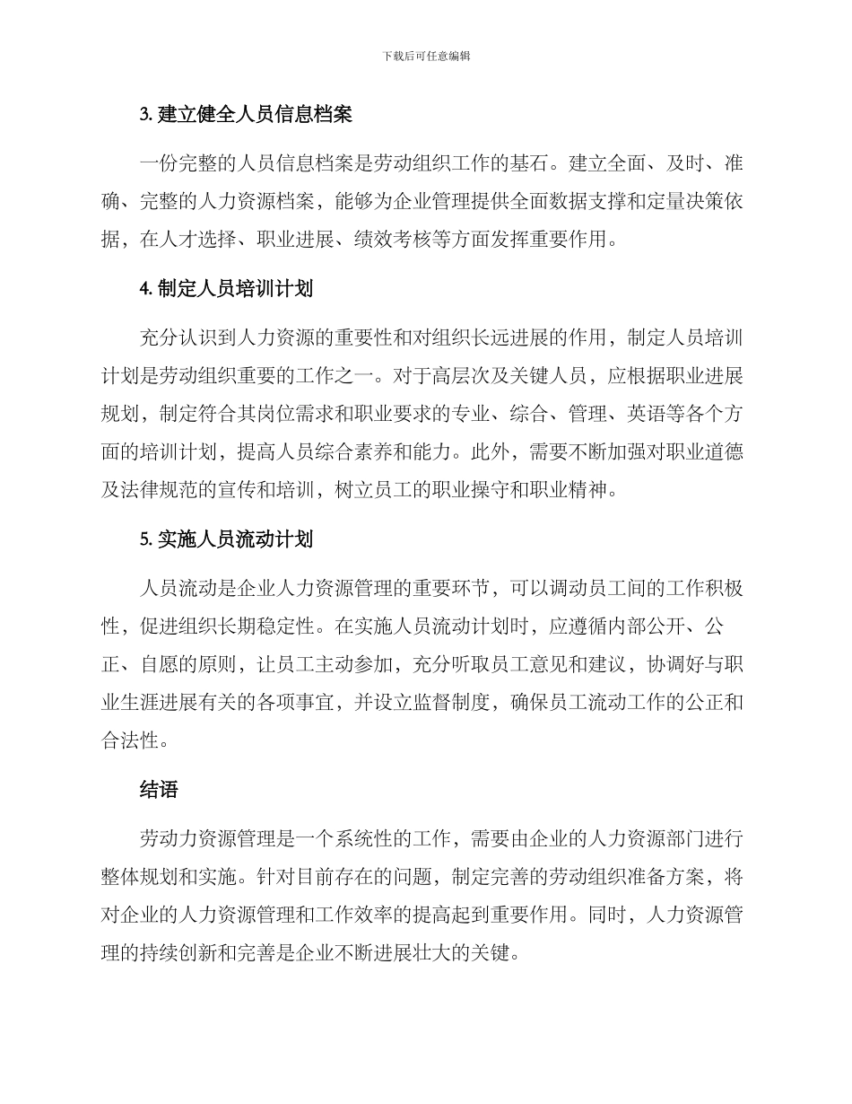 劳动组织准备方案_第2页