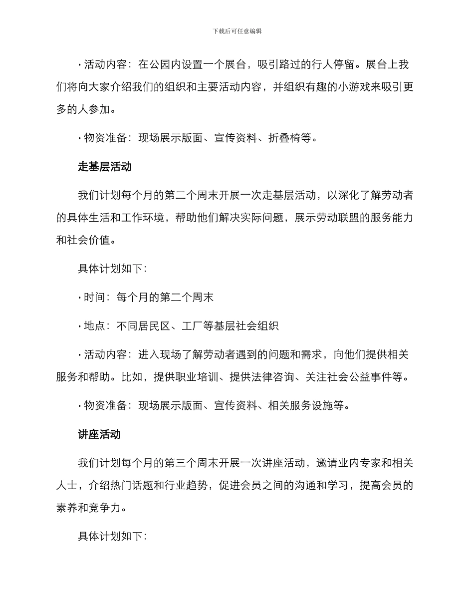 劳动联盟活动方案_第2页