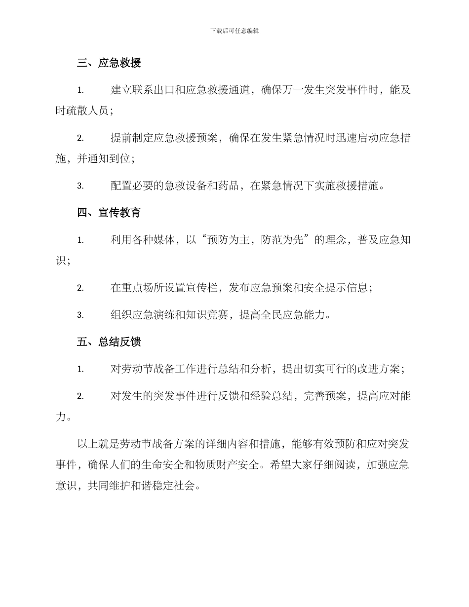 劳动节战备方案_第2页