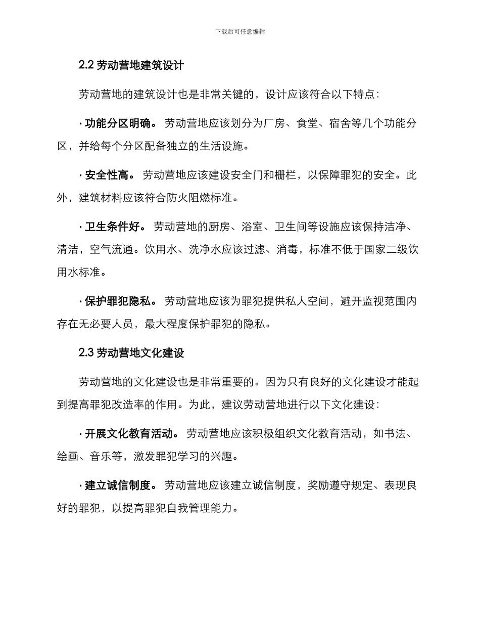 劳动营地设计方案_第2页