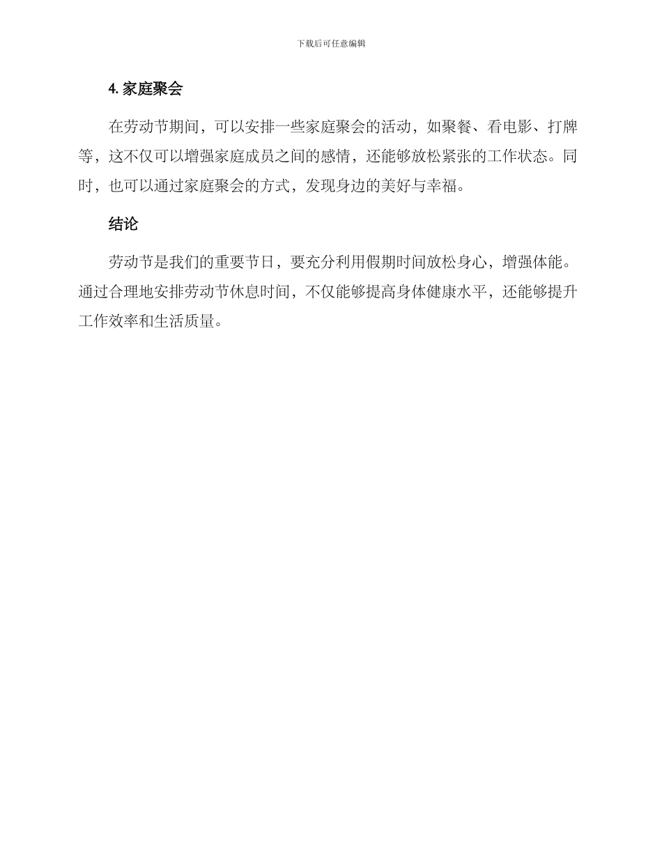 劳动节休息方案_第2页