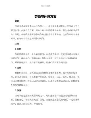 劳动节休息方案