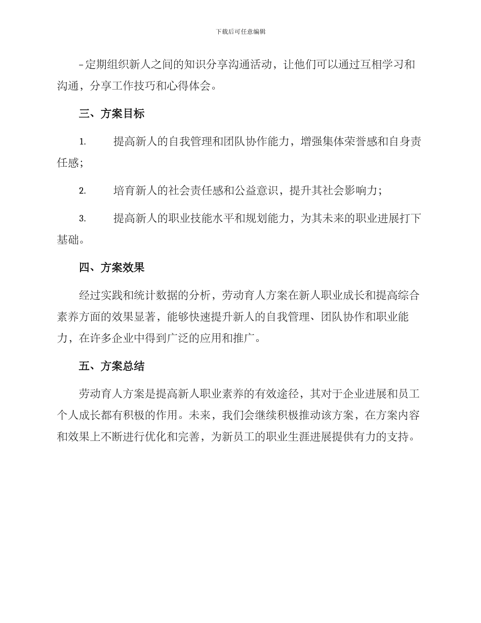 劳动育人主题方案_第2页