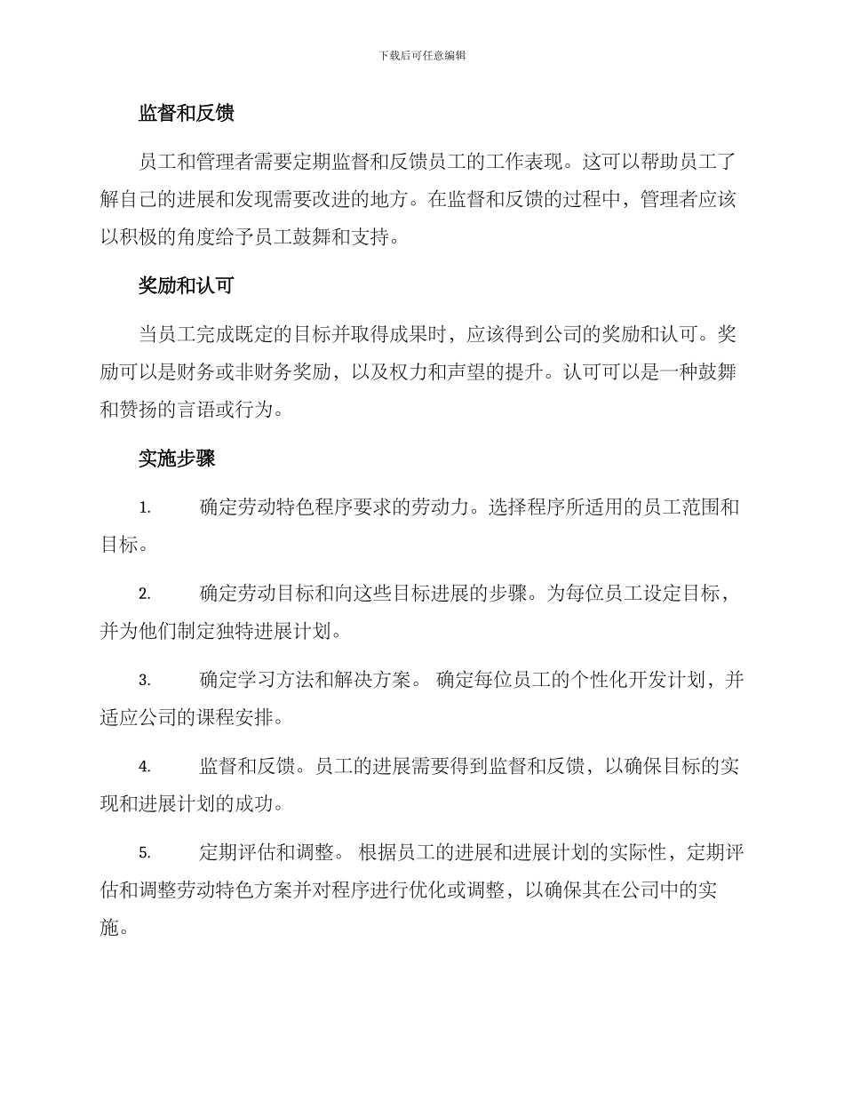 劳动特色实施方案_第2页