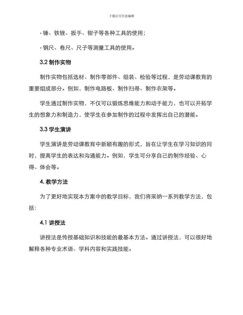 劳动课教研方案_第2页