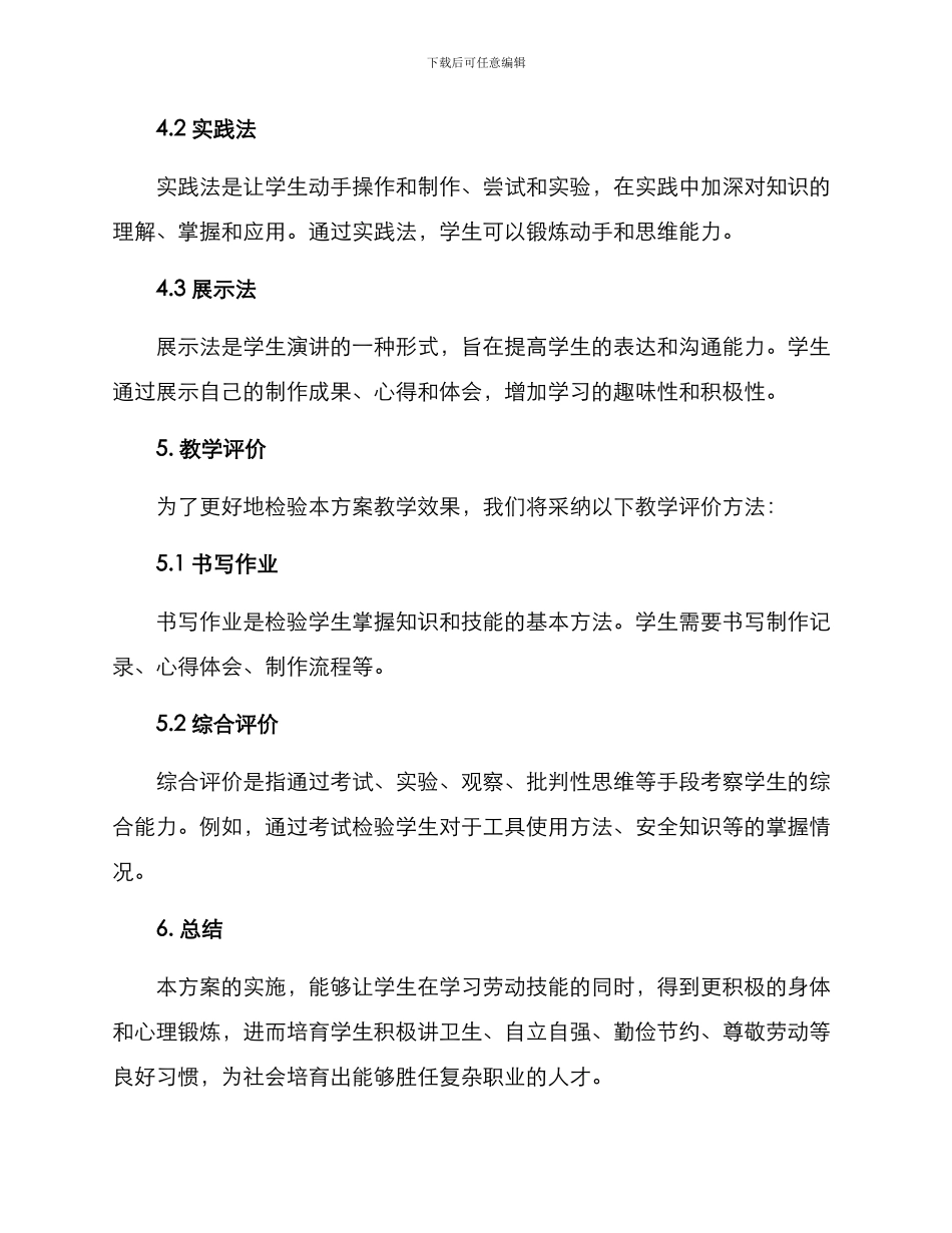 劳动课教研方案_第3页