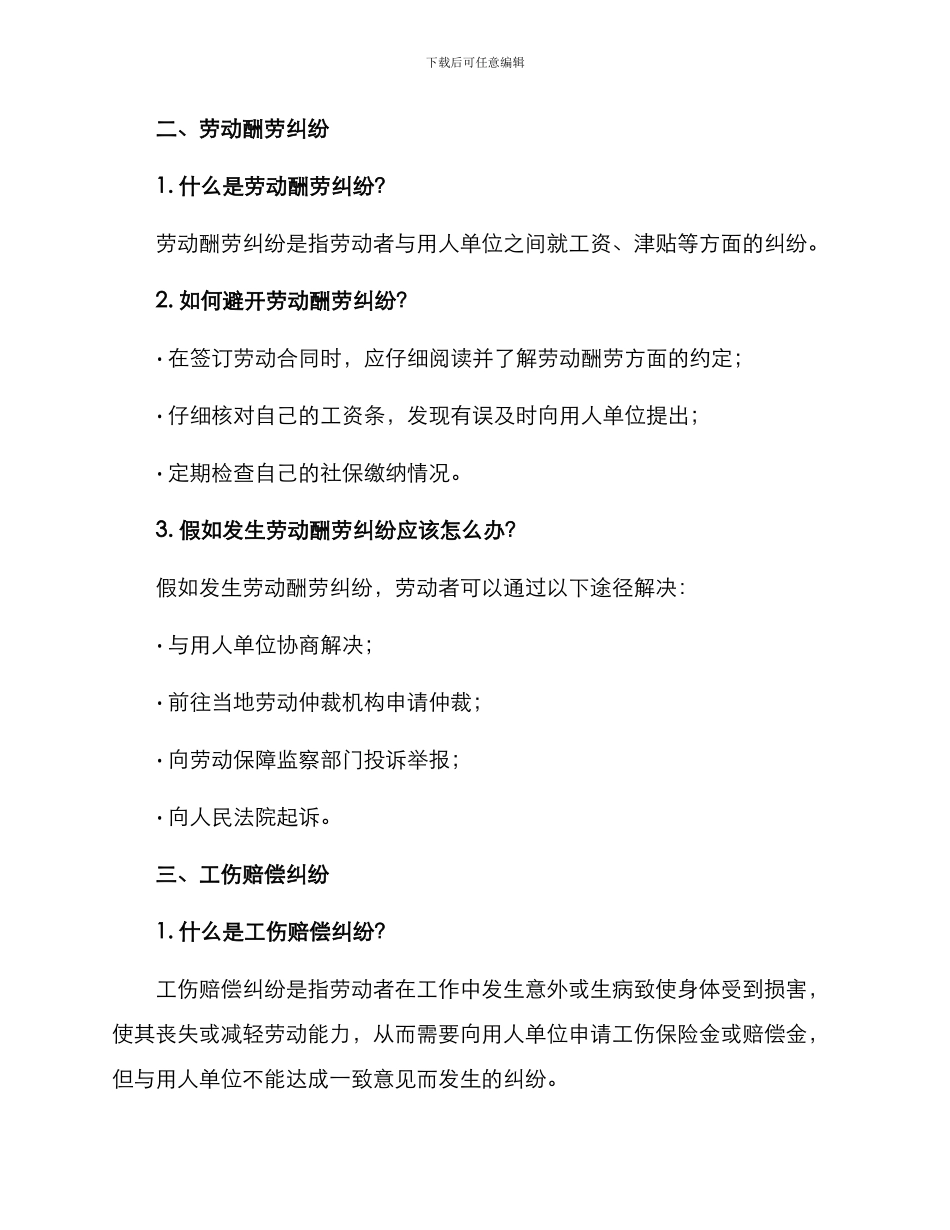 劳动诉讼方案集_第2页