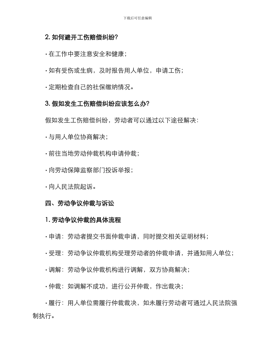 劳动诉讼方案集_第3页