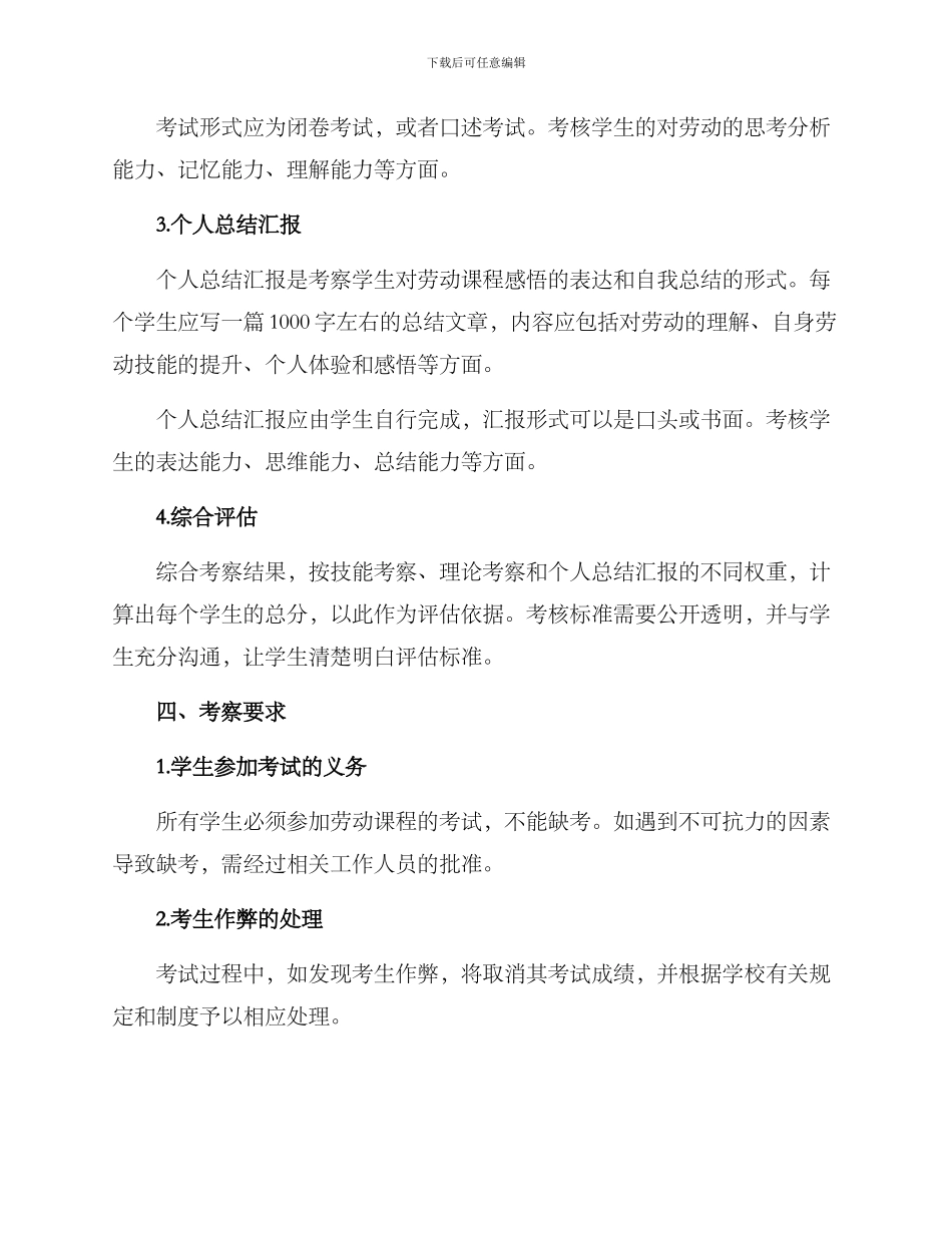 劳动课程考察方案_第2页