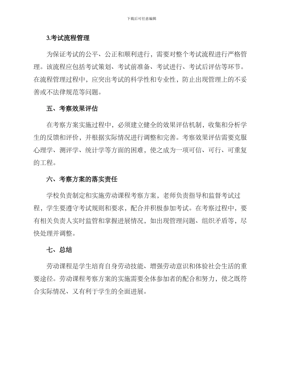 劳动课程考察方案_第3页