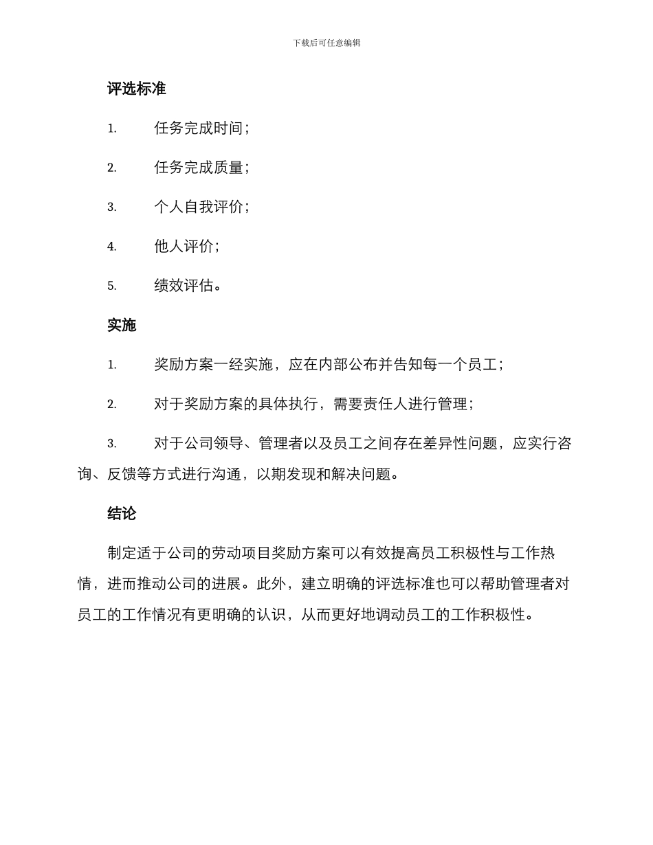 劳动项目奖励方案_第2页