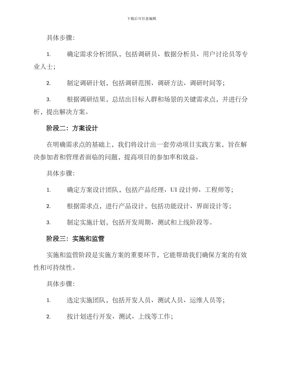 劳动项目实践方案_第2页