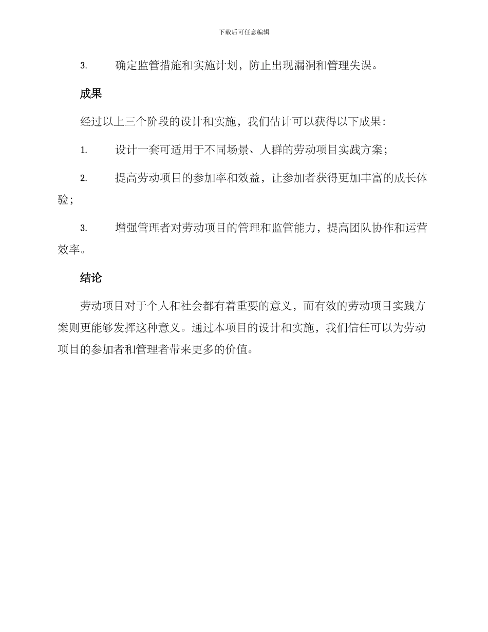 劳动项目实践方案_第3页