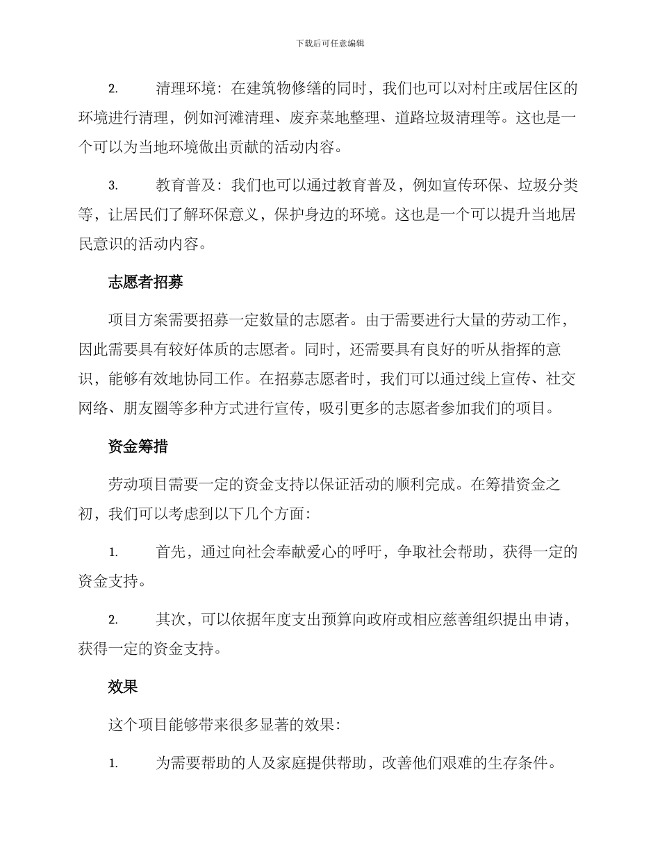 劳动项目方案_第2页