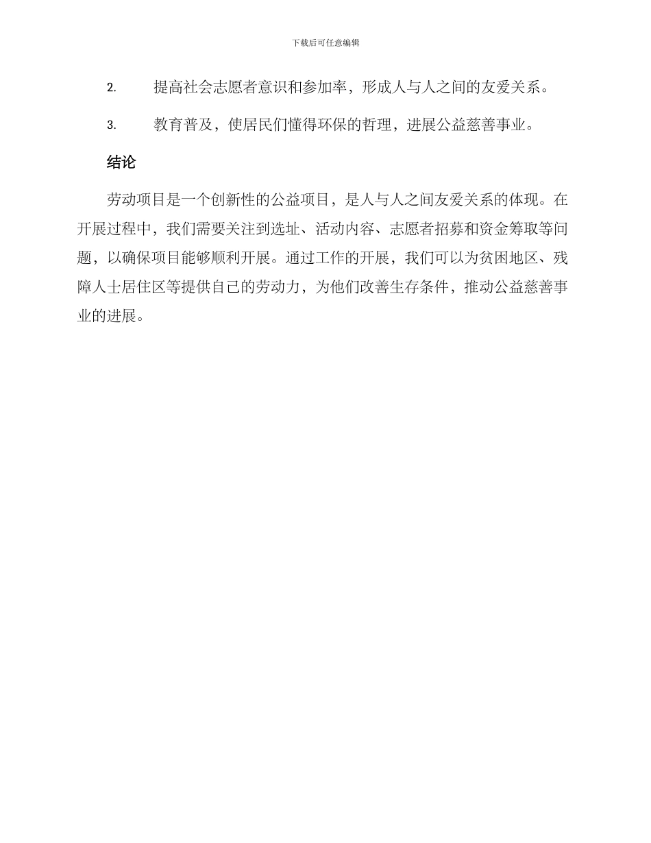 劳动项目方案_第3页