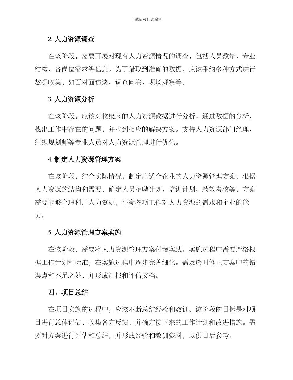 劳动项目实施方案_第2页