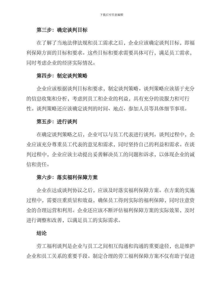 劳工福利谈判方案_第2页