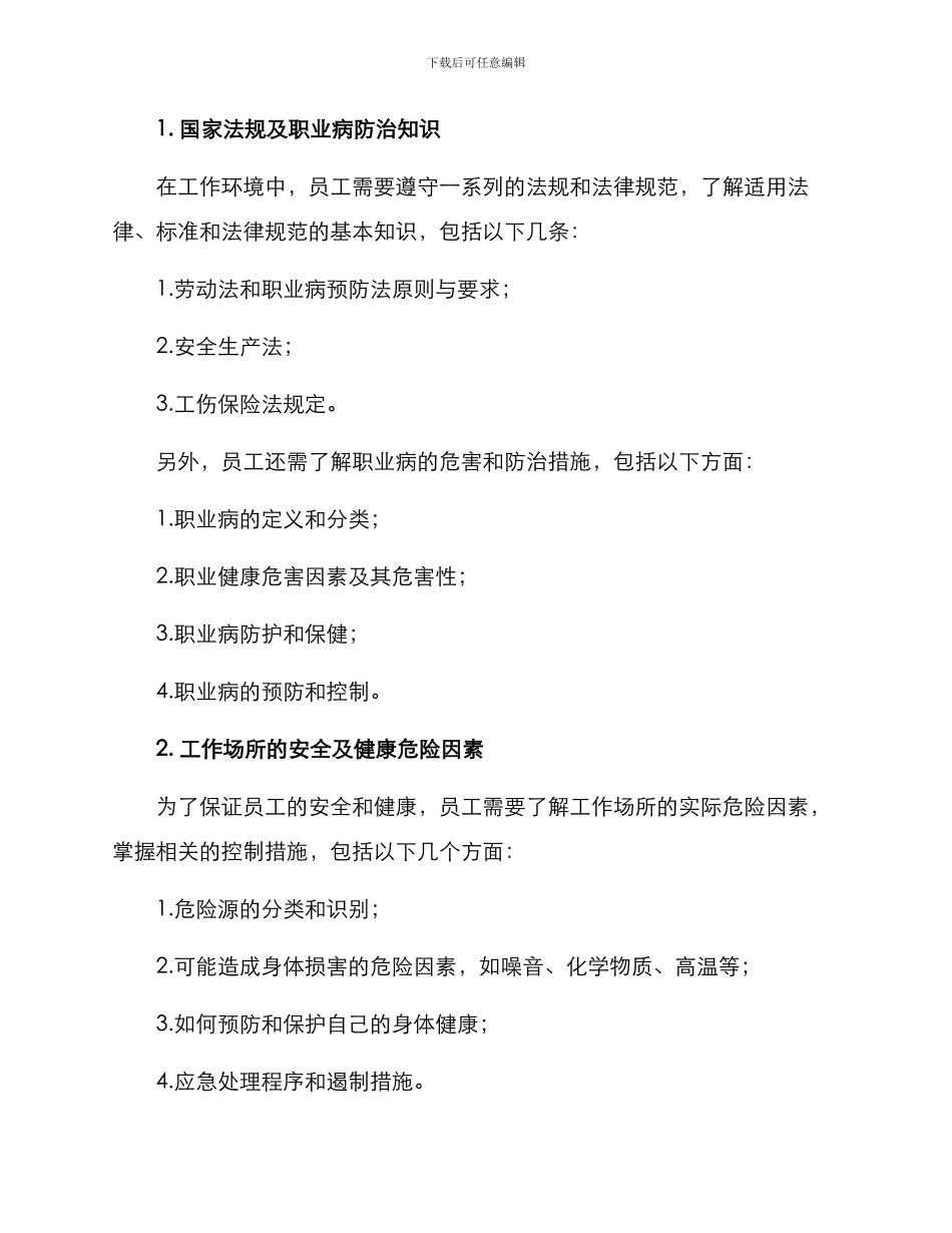 劳动风险培训方案_第2页