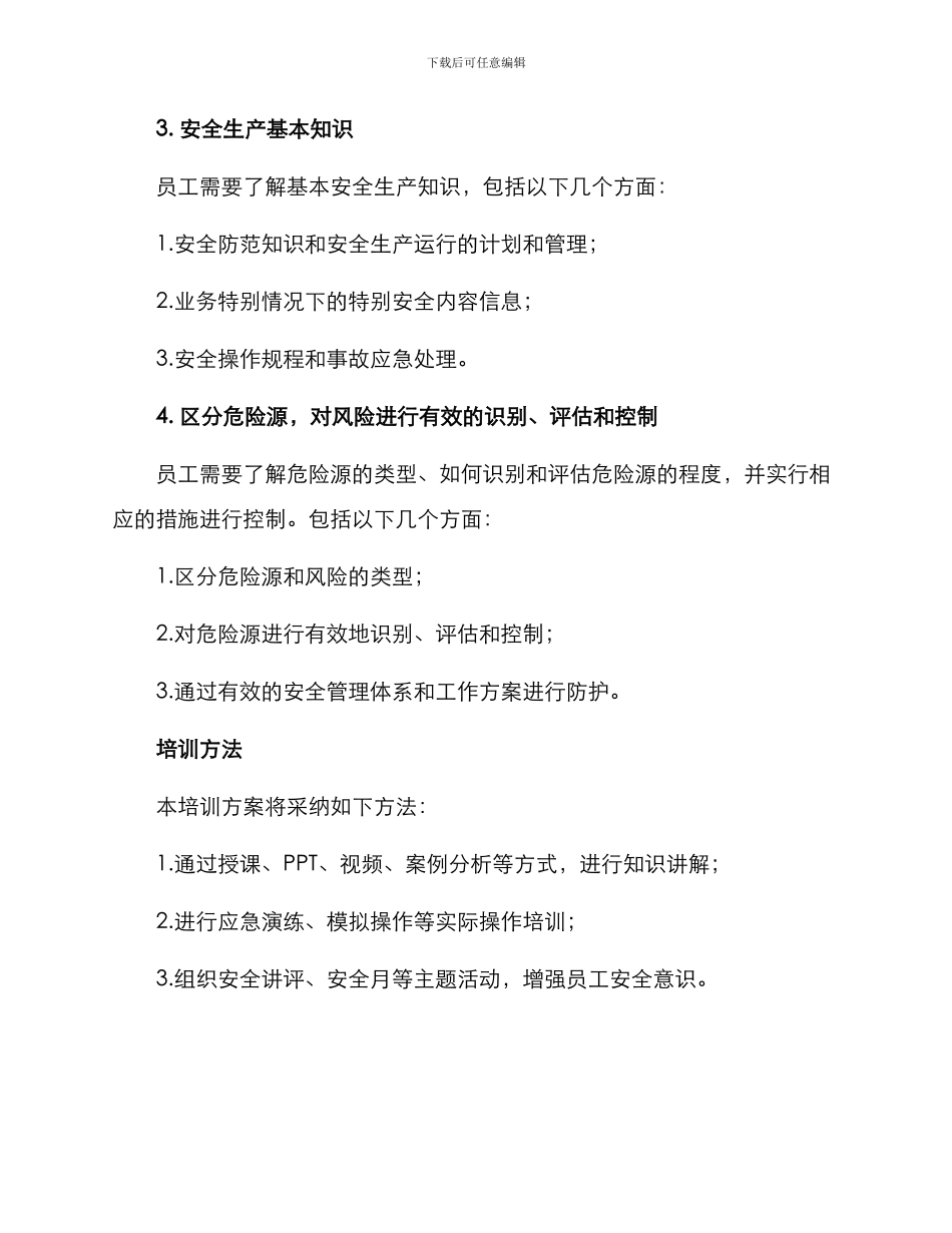 劳动风险培训方案_第3页