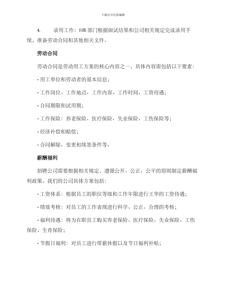 劳动用工方案_第2页