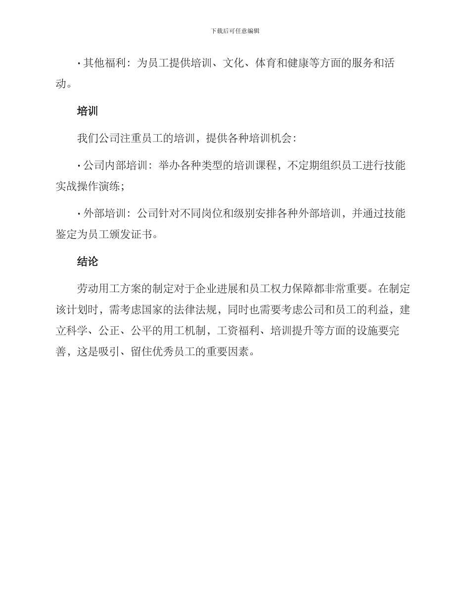 劳动用工方案_第3页