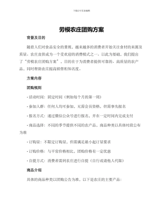 劳模农庄团购方案