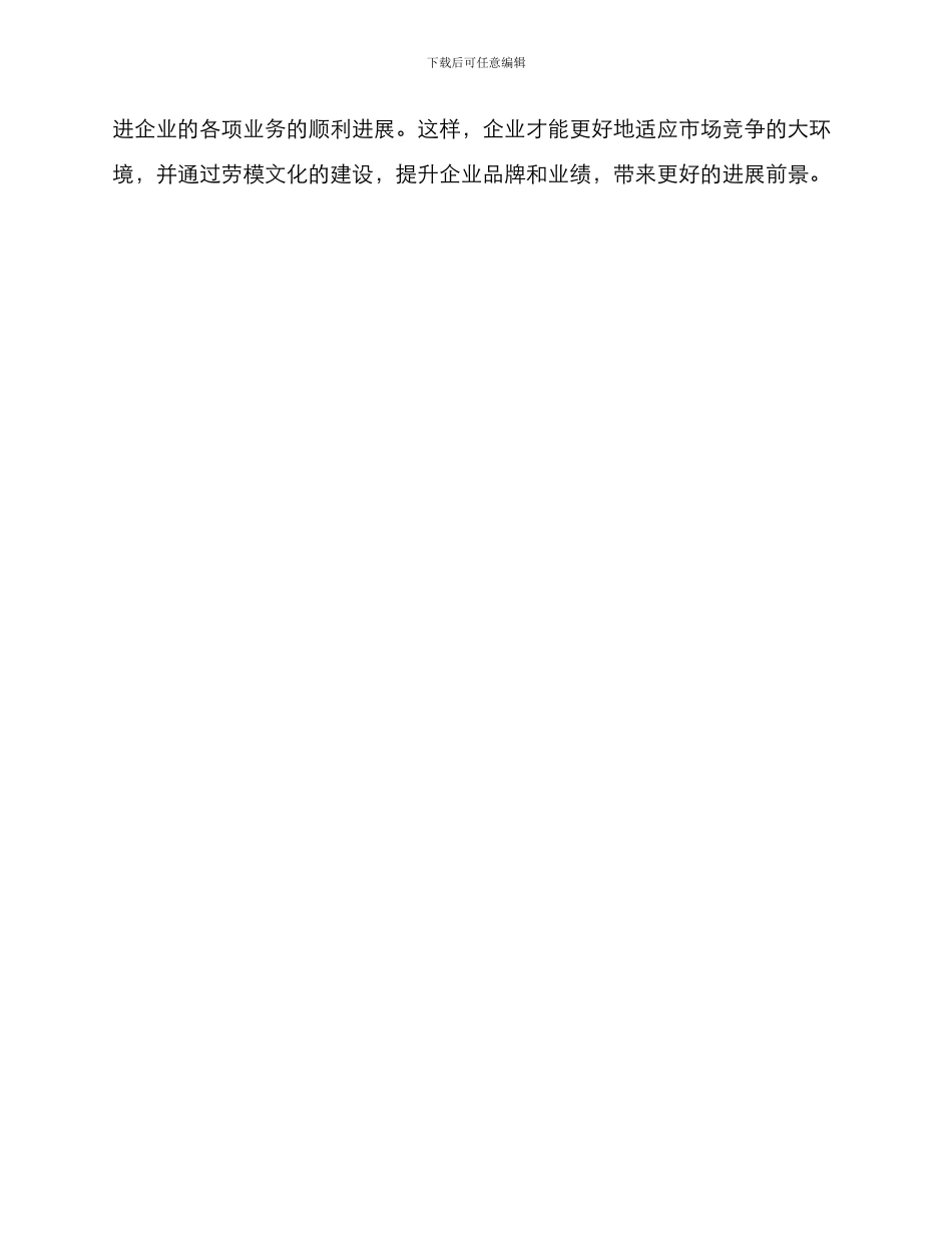 劳模培育措施方案_第3页