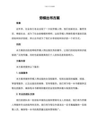 劳模出书方案