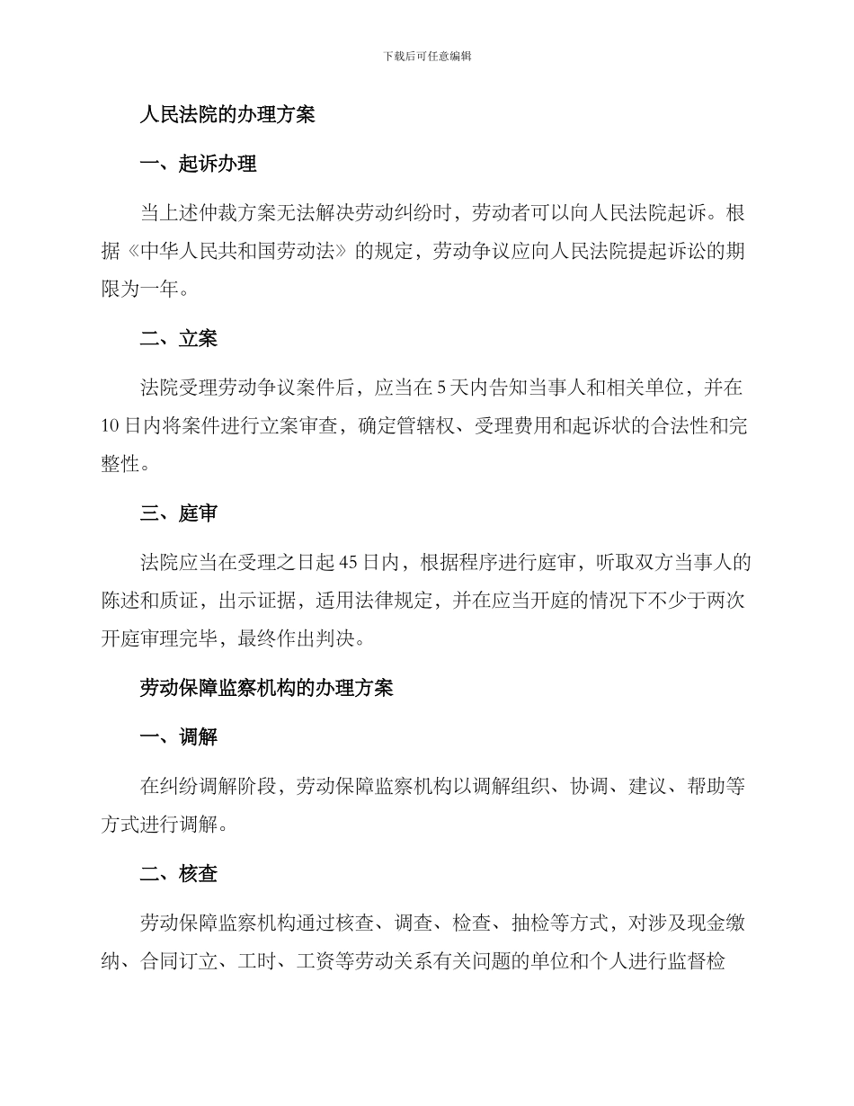 劳动纠纷办理方案_第2页