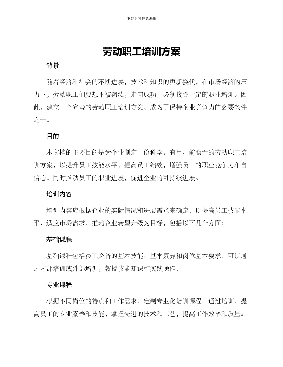 劳动职工培训方案_第1页