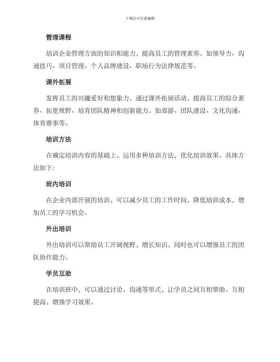 劳动职工培训方案_第2页