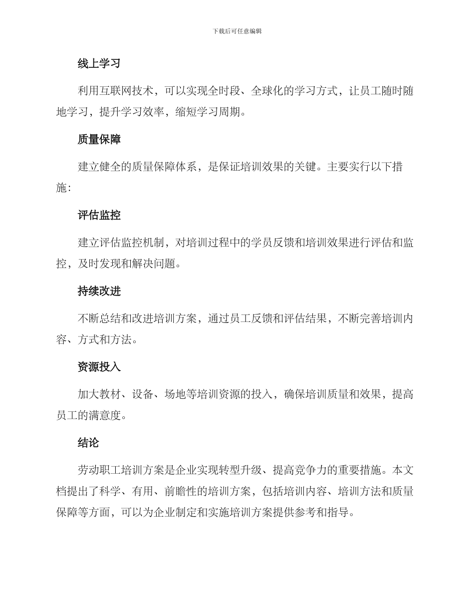 劳动职工培训方案_第3页