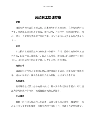 劳动职工培训方案